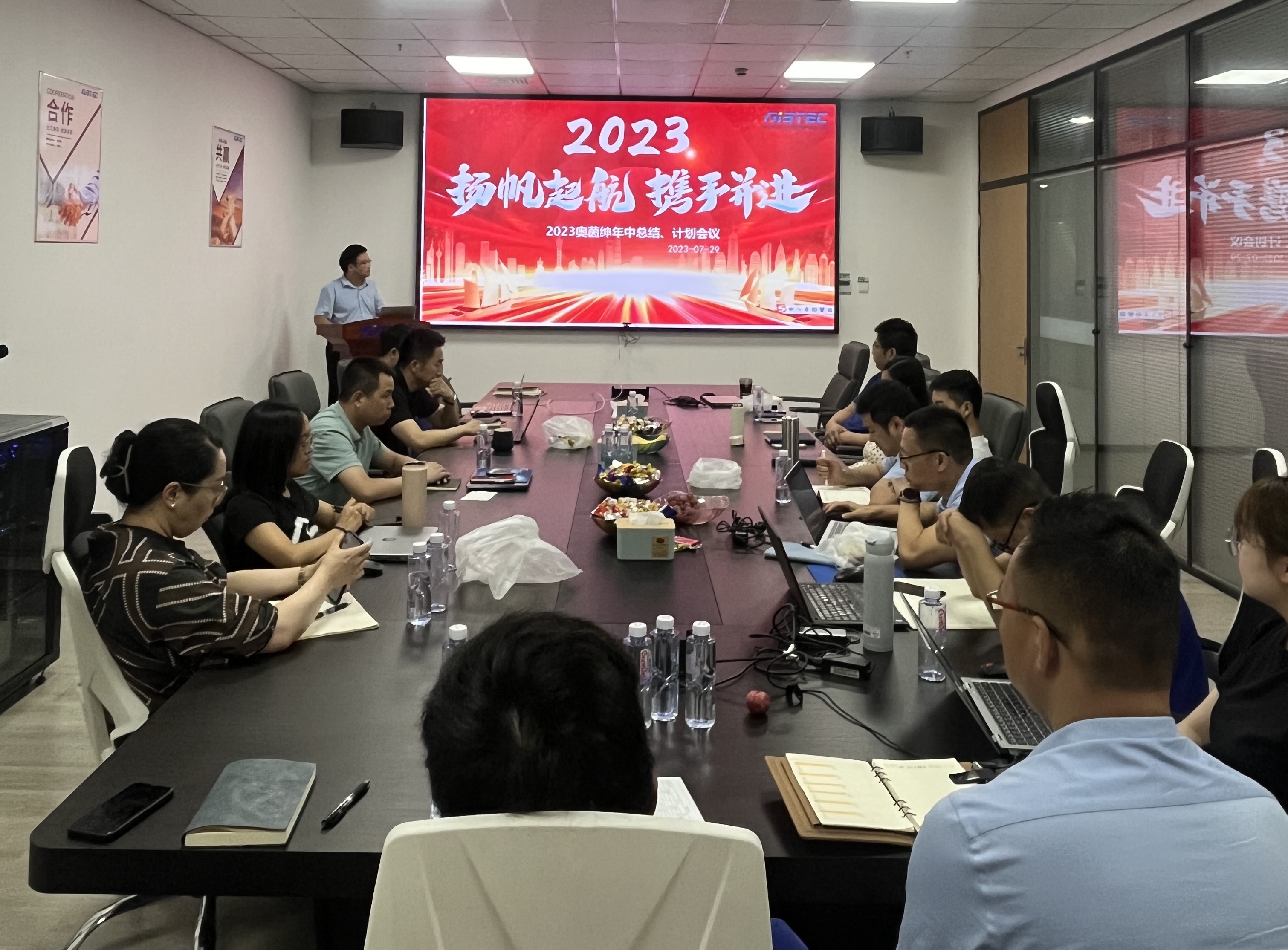 2023奧茵紳年中總結(jié)會(huì)議